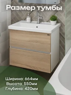 Подвесная тумба под раковину Санта Нептун 700442 70 см янтарный